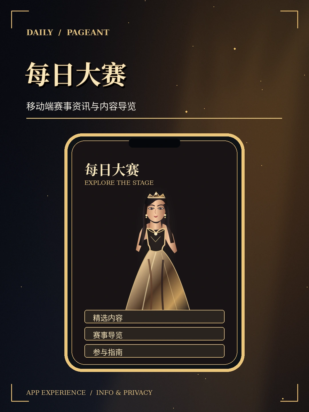 移动资讯浏览概念图