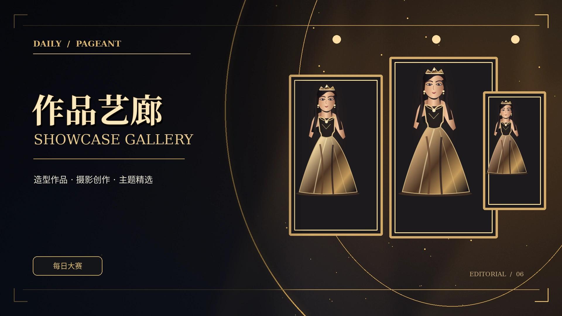 焦点图集概念图